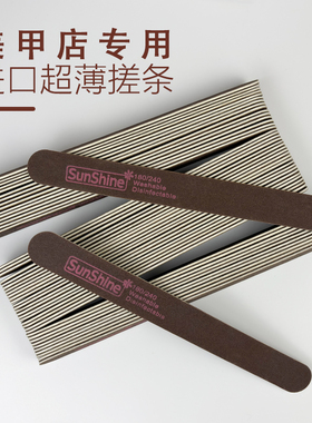 sunshine美甲超薄木搓条双面修型打磨条指甲锉耐用砂条美甲店专用