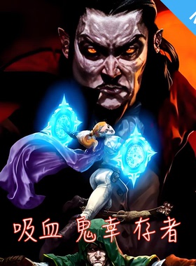 Mac/Win 吸血鬼幸存者 肉鸽类 单机解压游戏 苹果电脑游戏