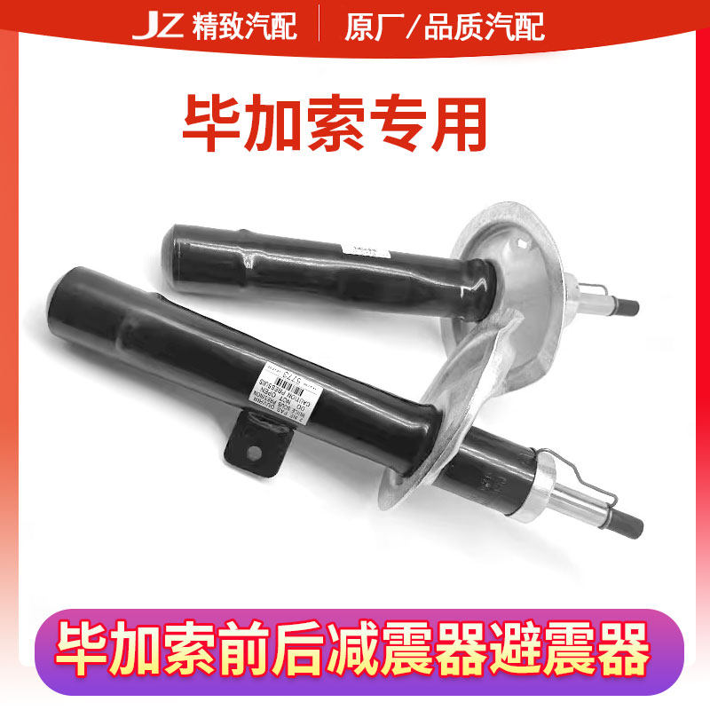 123毕加索减震器专用全新