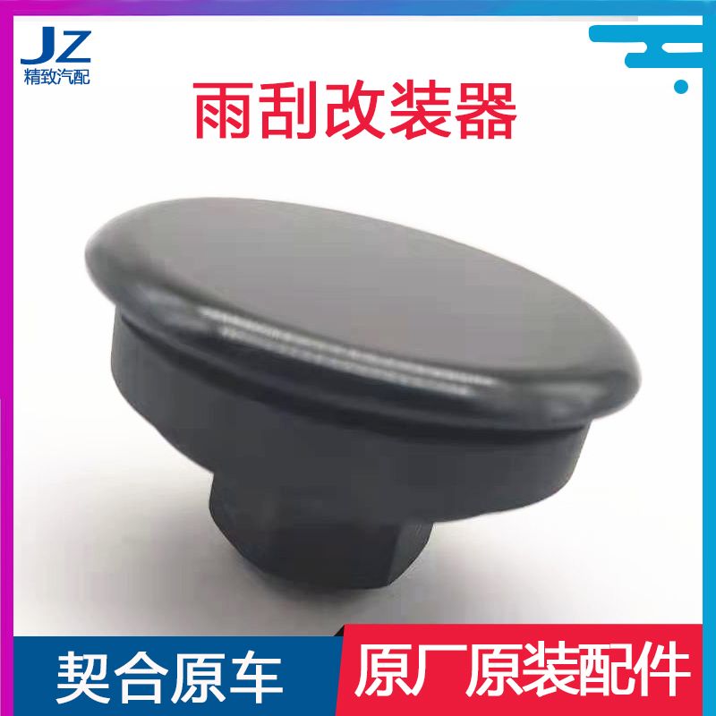 致驰天成后雨刮堵盖包邮