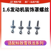 408206雪铁龙C4L世嘉DS5L发动机装 适配标致307 308S 饰罩螺丝1.6L