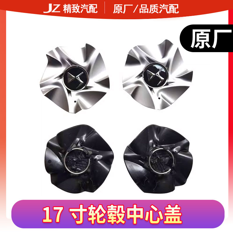 东风DS轮毂盖原厂全新包邮