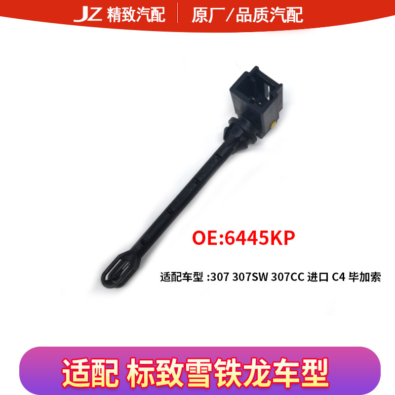 标致307空调温度传感器