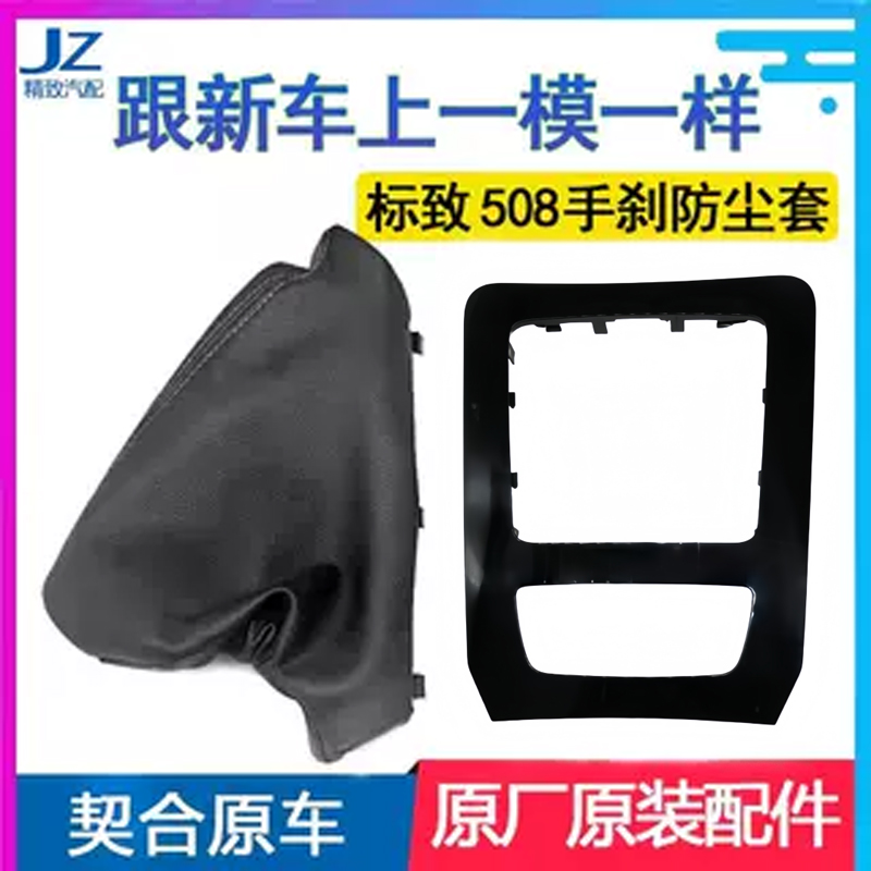 other/其他508手刹防尘套原车