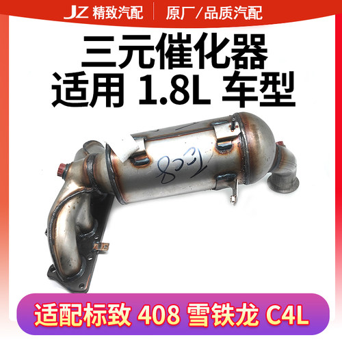 other/其他EC8三元催化