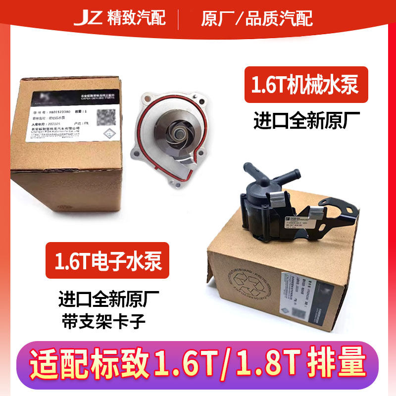适配标致雪铁龙水泵other/其他