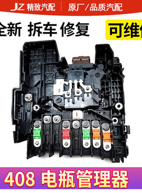 适配标致新408 4008 雪铁龙C4毕加索电源管理模块BPGA电瓶管理器