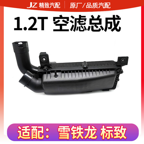 other/其他标致1.2T空滤总成上盖