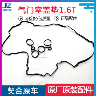 适配标致3008 408 508 4008 5008雪铁龙C4L C5 C3气门室盖垫1.6T