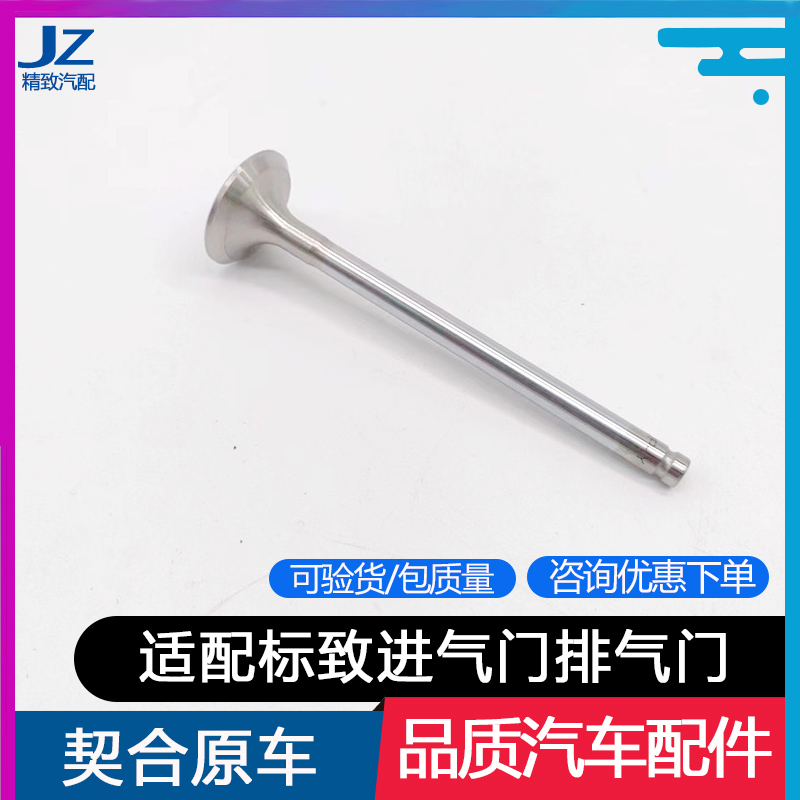 标致排气门1.6T进排气门原厂