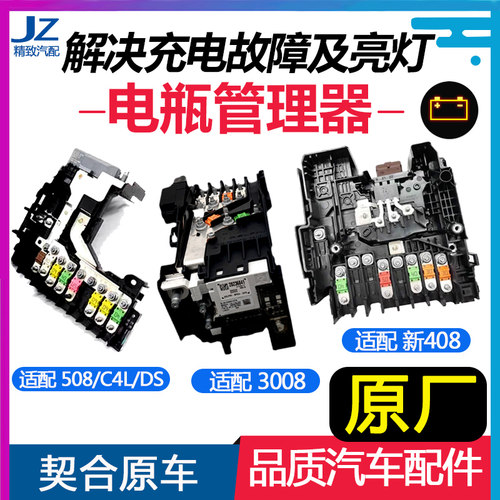 致驰天成电瓶管理器总成电源模块