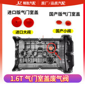适配标致3008 408508RCZ雪铁龙C4L DS5DS6进口气门室盖废气阀1.6T
