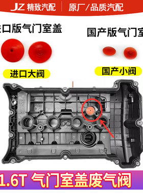 适配标致3008 408508RCZ雪铁龙C4L DS5DS6进口气门室盖废气阀1.6T
