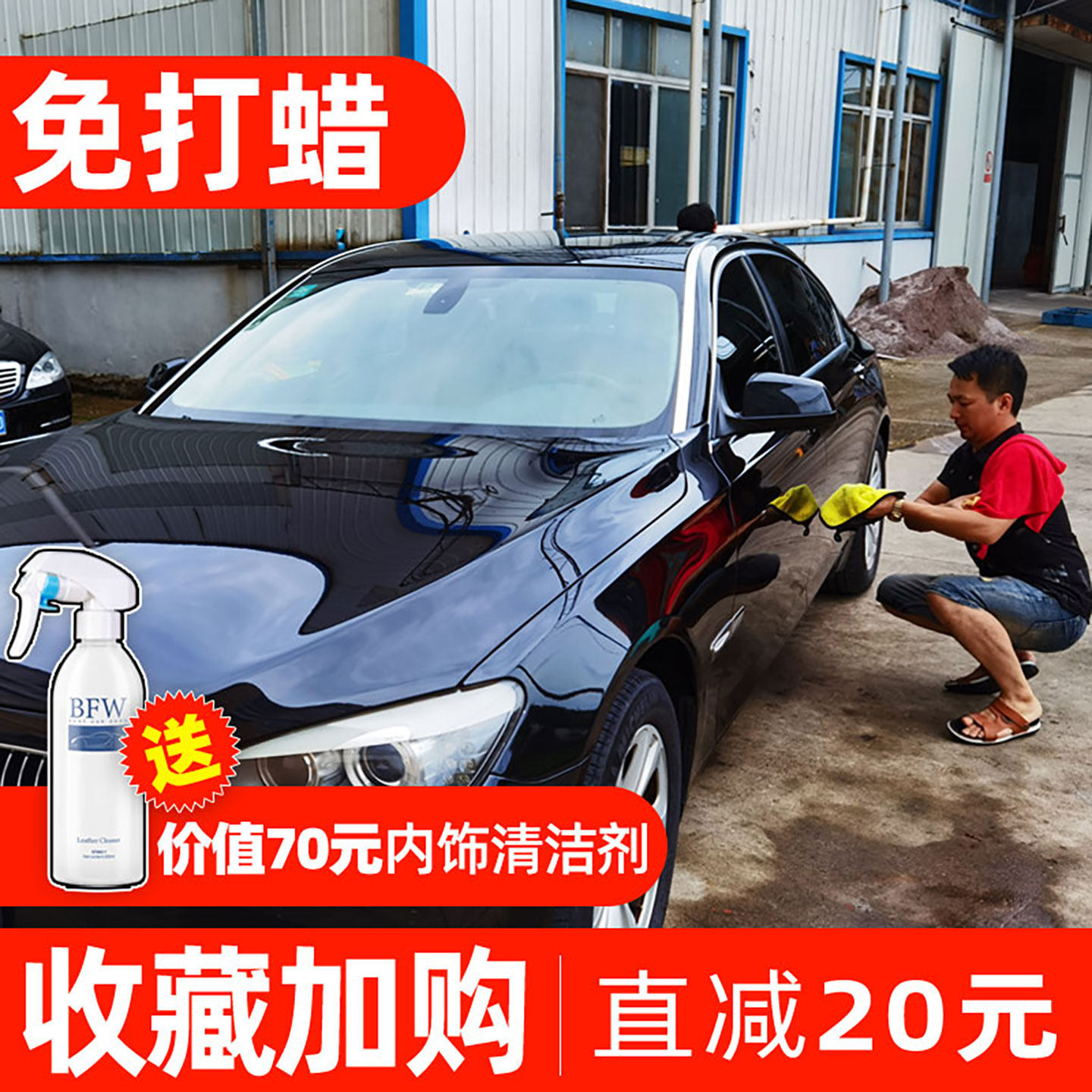 bfw专业翻新水晶封釉美容车漆