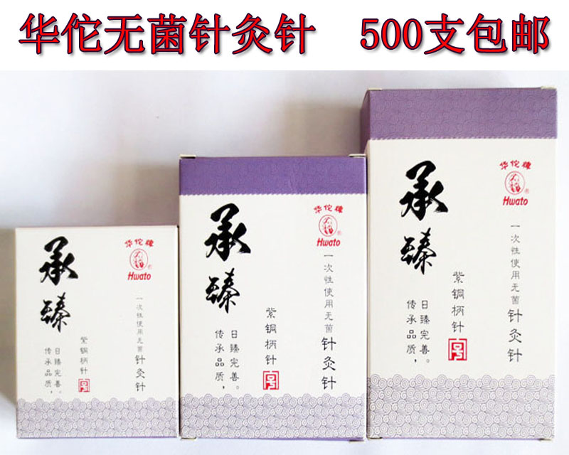500支 华佗牌针灸针 一次性无菌 医用 非银针毫针 紫铜柄承臻紫铜