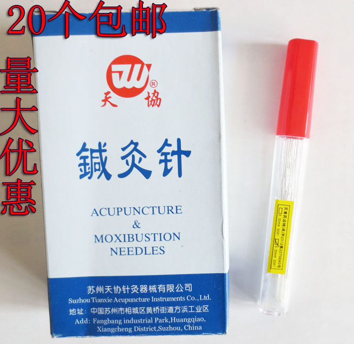 天协牌针灸针非一次性针灸针套管针筒针桶针银针毫针中医用针30支