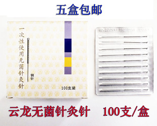 包邮云龙牌一次性无菌针灸针中医用美容面针毫针非银针 100支装
