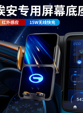 广汽埃安Y PLUS RT UT S魅580 MAX V霸王龙专用丫汽车载手机支架