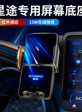 25款星途凌云瑶光C-DM车载手机支架专用追风导航支架内饰用品改装