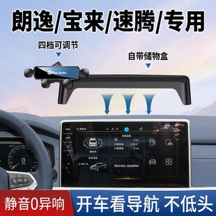 大众24新款速腾宝来朗逸手机支架车载专用新锐xr五百万超越版用品