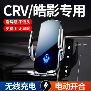 本田CRV皓影专用屏幕款车载手机支架支撑导航自动感应无线充电26