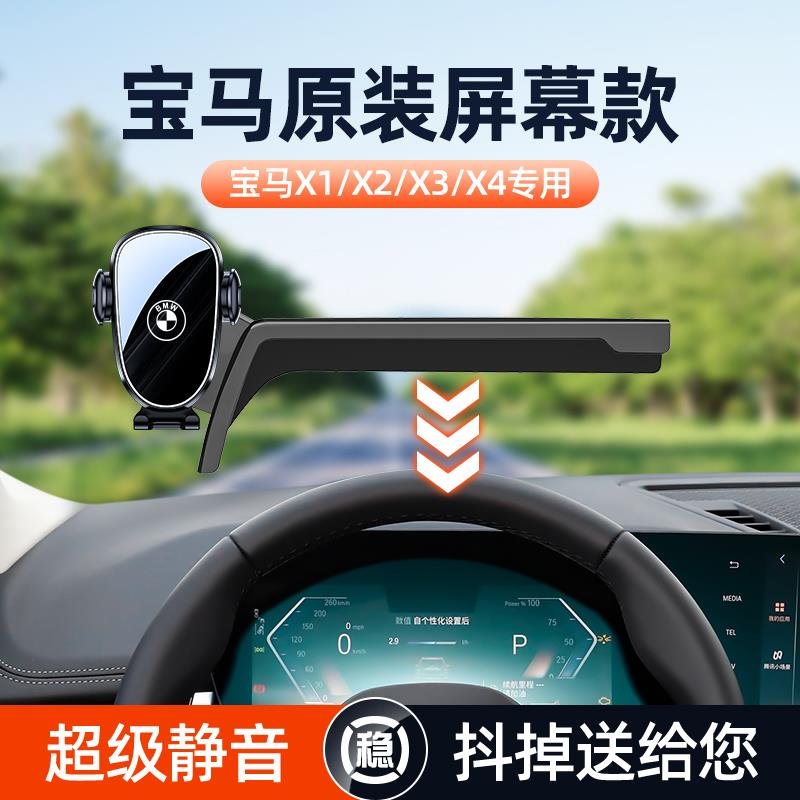 宝马X1/X2/X3/iX3/X4专用手机车载支架屏幕款导航汽车内装饰用品