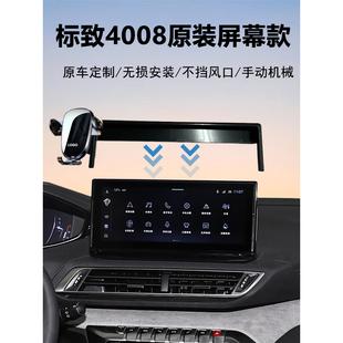 21-25款适用标致4008/5008专用中控屏幕车载手机支架导航神器加装
