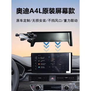 17-26款奥迪A4L车载手机支架导航专用神器原车中控屏幕定制稳固