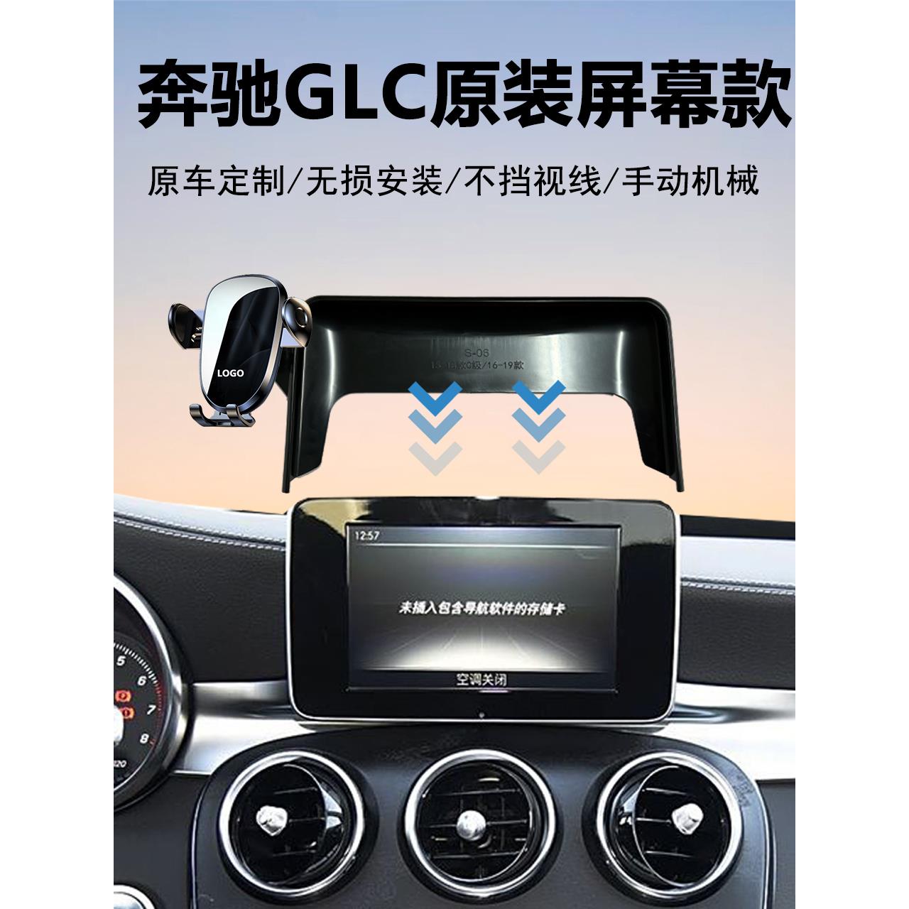 16-25款奔驰GLC专用屏幕安装车载手机支架导航专用神器原车开模