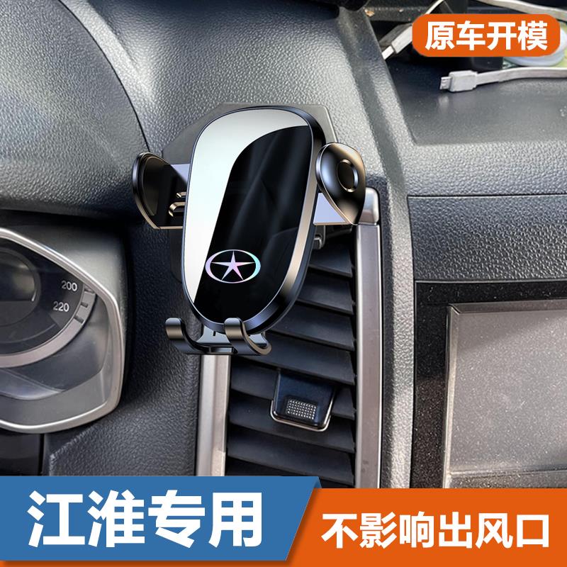 适用于江淮瑞风M3  M4 S2 S3 S5嘉悦A5陆风X7专用车载手机支架25