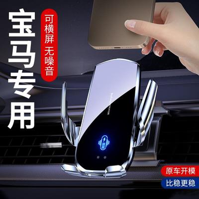 适用于宝马3系5系1系7系X1X3X2X4X5X6X7专用手机车载支架无线充电