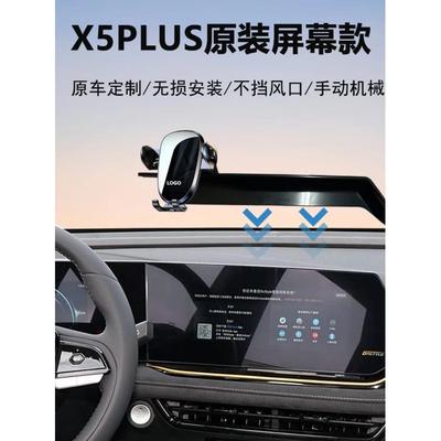 24-25款长安欧尚X5PLUS中控屏幕款车载手机支架导航神器原车定制