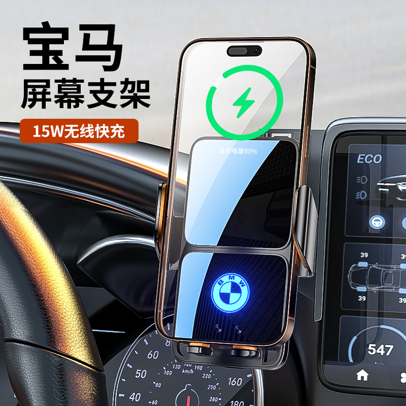 宝马X1/X2/X3/iX3/X4专用手机车载支架屏幕款导航架无线充电防抖