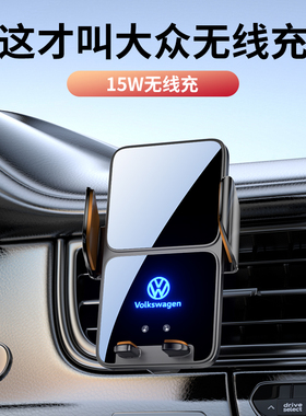 大众07-25款迈腾/CC专用车载手机支架无线充导航支架汽车内饰用品