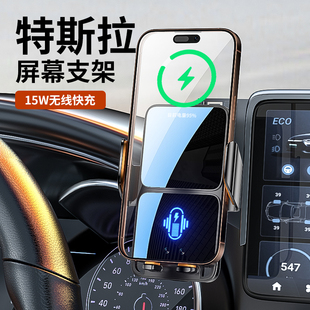 特斯拉model3y焕新版手机支架车载专用汽车24款屏幕无线充电配件