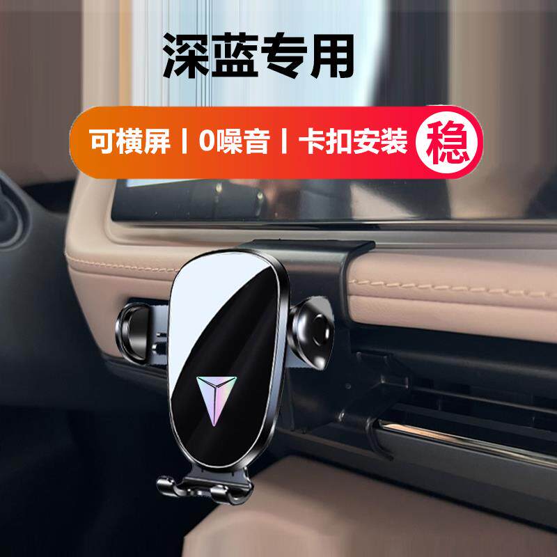 适用长安22-25款深蓝SL03专用可横屏汽车载手机支架导航改装配件