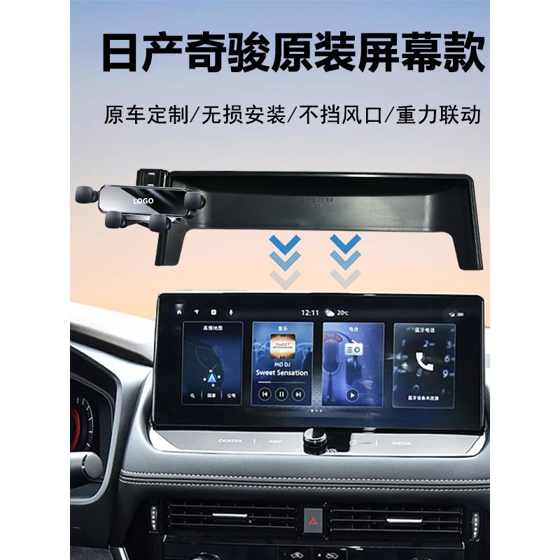 21-25款日产奇骏/逍客中控屏幕固定导航车载手机支架神器原车加装