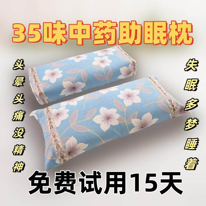 中草药睡眠助眠枕枕头护颈睡眠睡眠枕头酸枣仁龙骨荞麦壳安神助眠