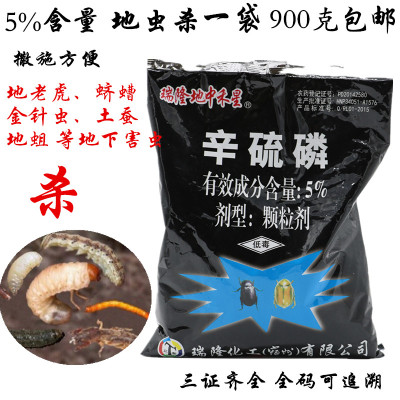 辛硫磷蔬菜花卉土壤地下害虫
