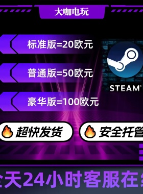 【超快发】steam充值卡20/50/100欧元实体卡图代充钱包余额