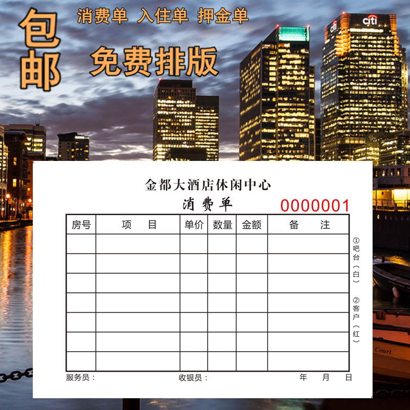 住宿酒店宾馆旅馆入住单据记账凭证民宿房间押金单登记表消费收据