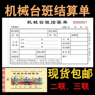 机械租赁台班结算签证单据联票收据勾车装载机推土记账挖掘机
