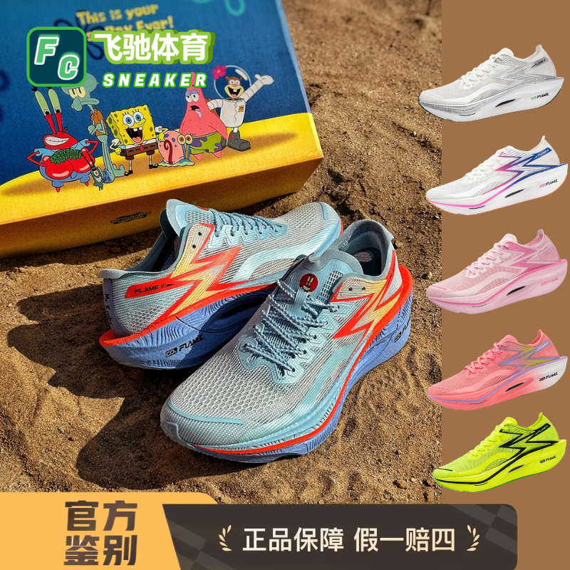 飞驰体育 361° 飞燃3派大星 竞速马拉松田径跑步鞋 672432218F-2