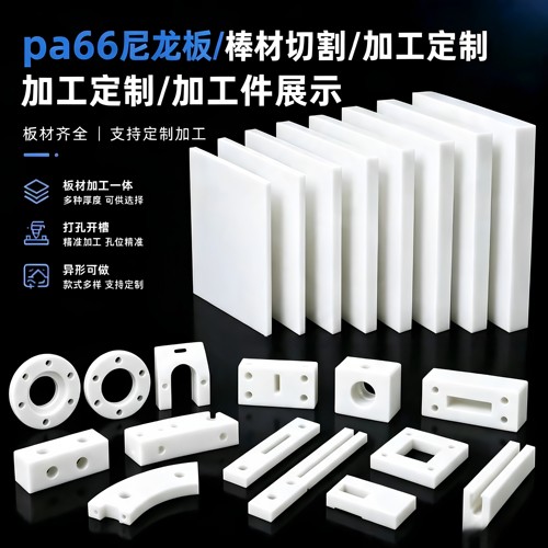 PA66/POM尼龙板材齐全定制