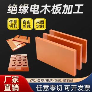 进口绝缘耐高温电木板酚醛树脂板 电木板加工 定制 材料 零切