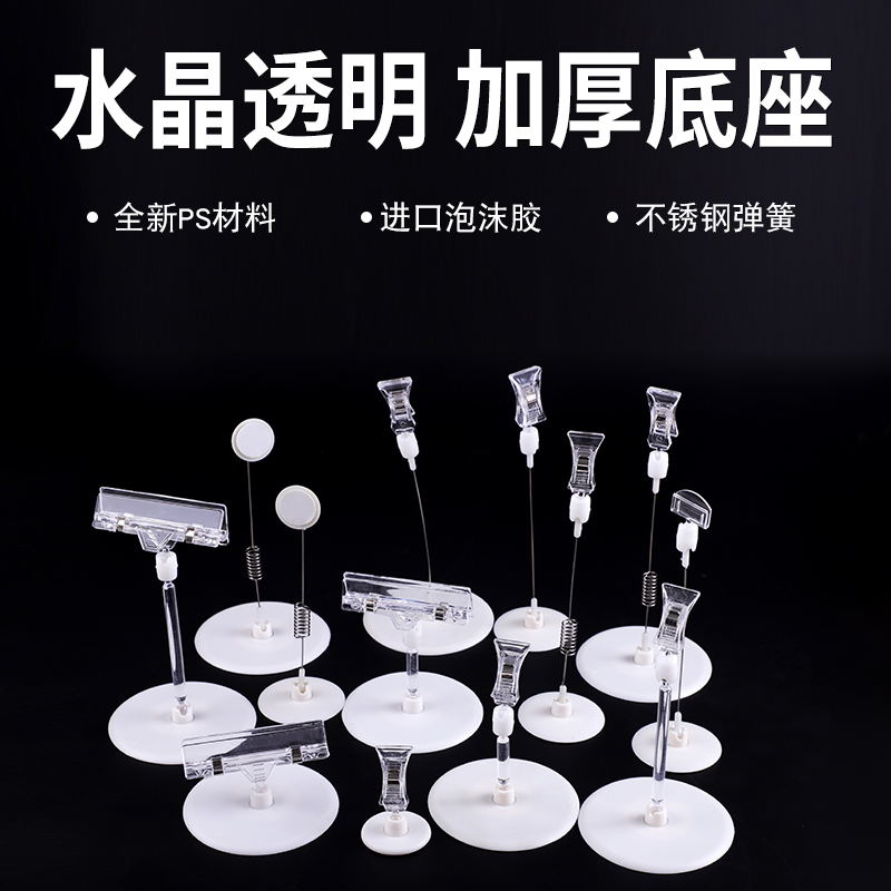 POP广告夹摇摇牌商品价格展示牌桌面摇摆促销夹圆底盘立式标签夹