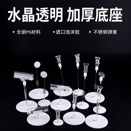 POP广告夹摇摇牌商品价格展示牌桌面摇摆促销夹圆底盘立式标签夹