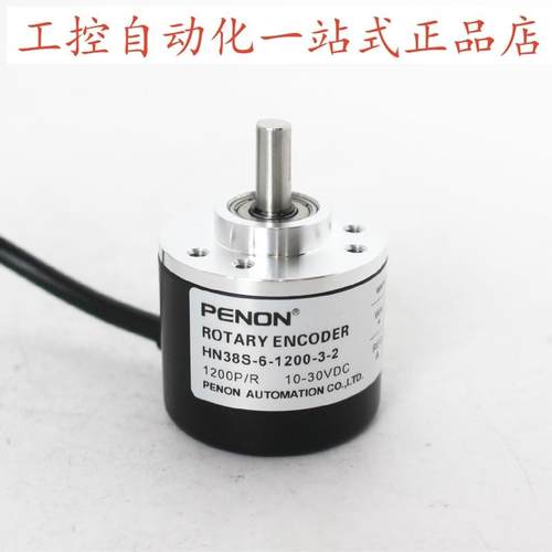 PENON增量式旋转编码器HN38S-6-1200-3-2 外径38轴径6脉冲1200