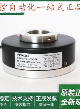 全新EQ120P45-H4PR-1024.CH00光电旋转编码器EP120P45-H6PR-1024