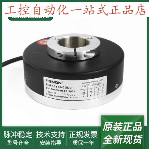 旋转编码器EV100R30-H4PR-1024-H6PR-H6TR-L4PR-L5PR输出稳定